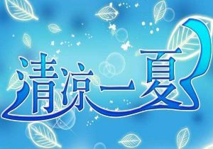 足球场上，女队员们奋发向前