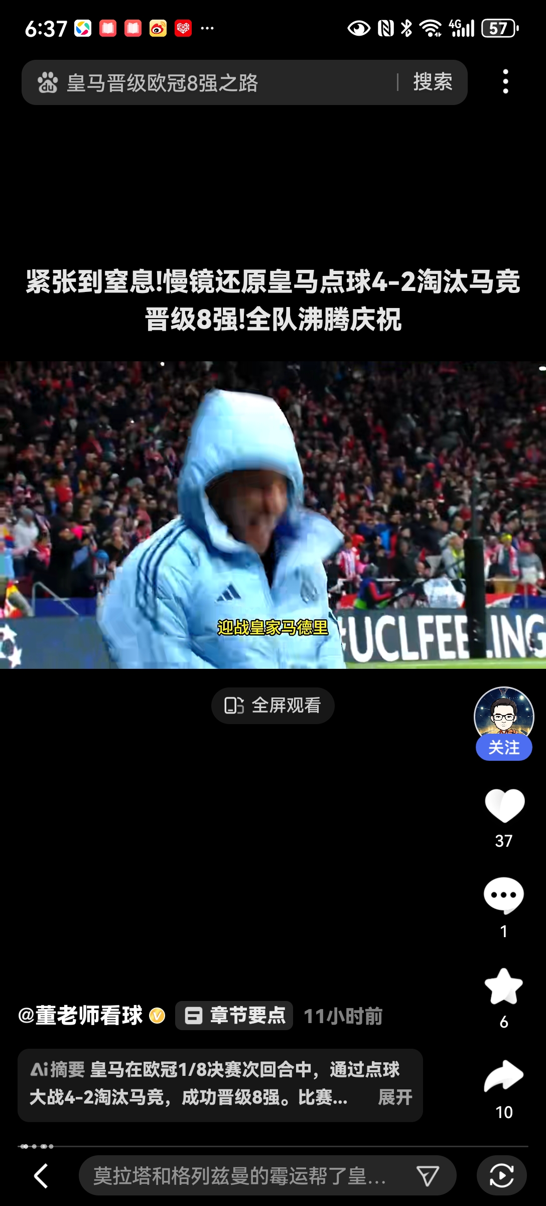 九游网页版-马竞CEO：欧冠对阵皇马的比赛是明显的裁判误判(欧冠决赛马竞vs皇马)